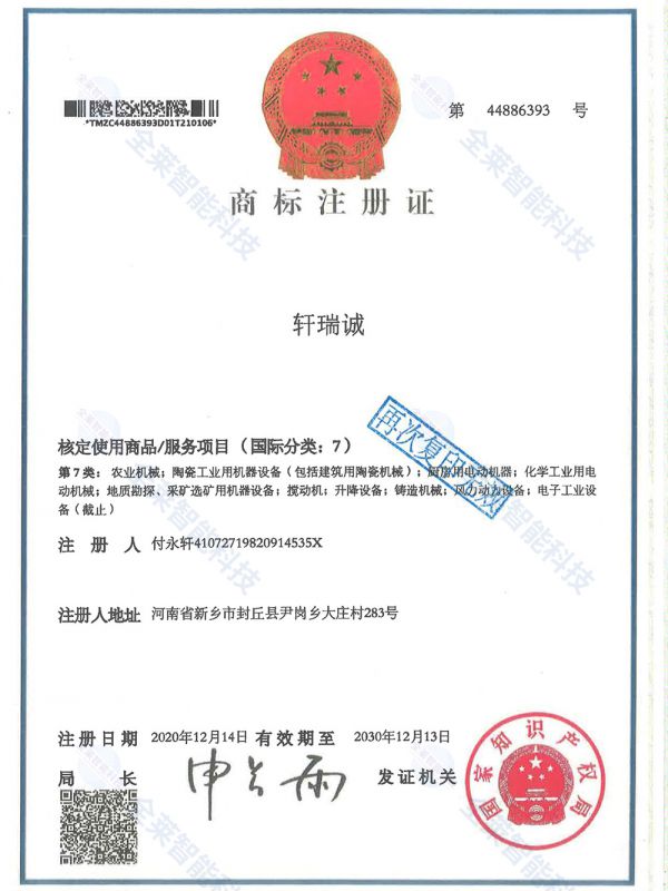 商標(biāo)注冊證